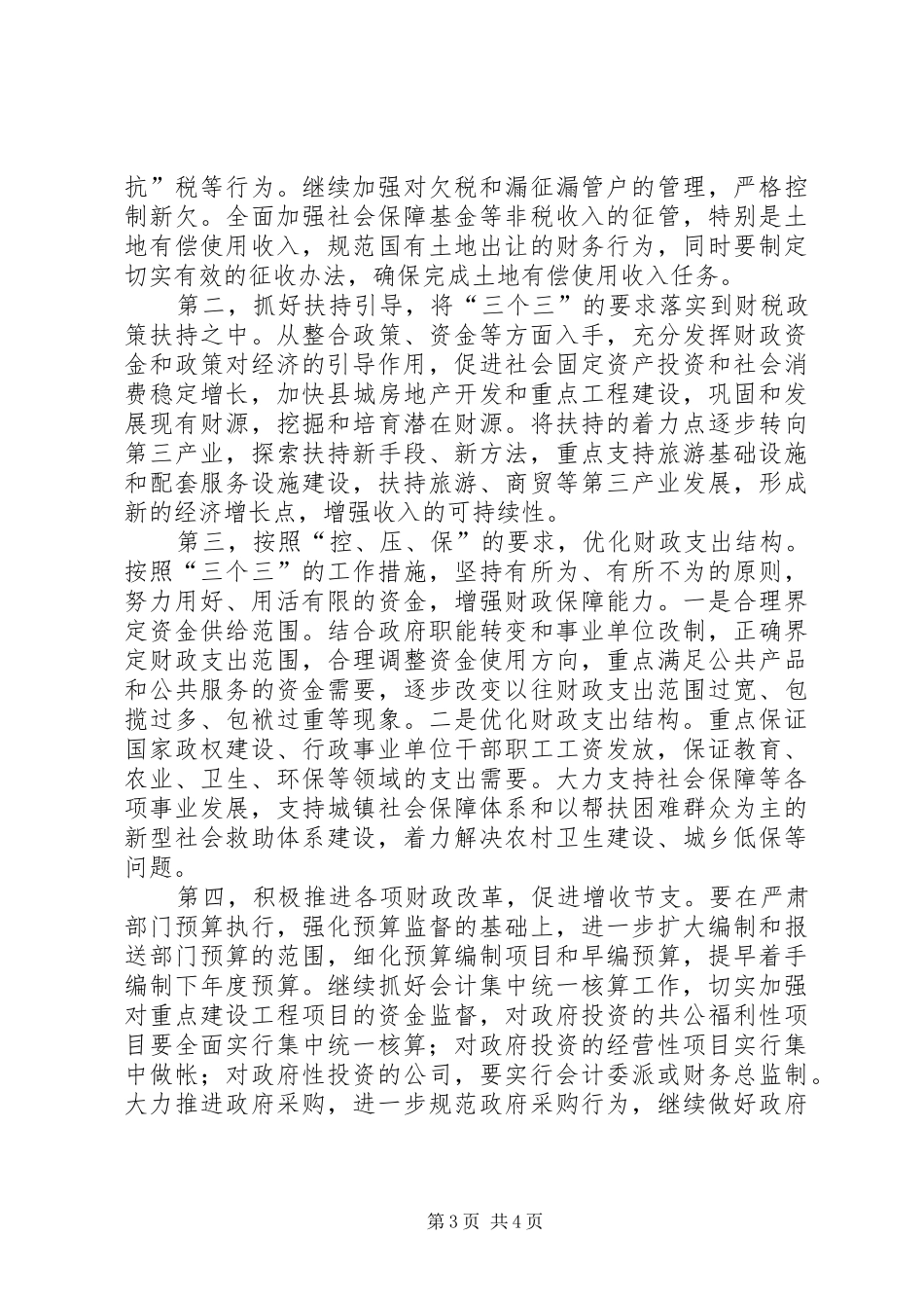 全县上半年财税工作总结_第3页