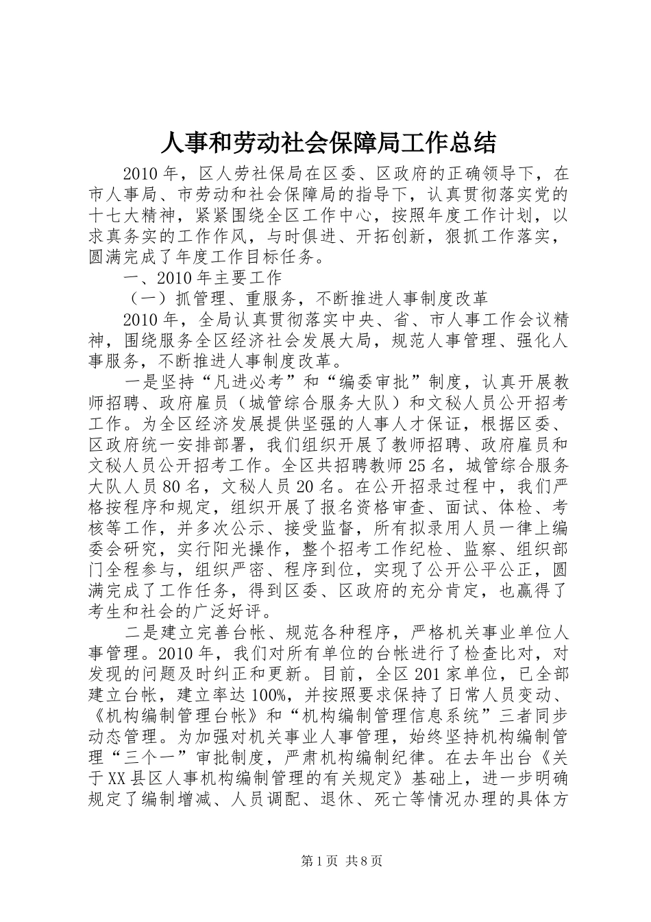 人事和劳动社会保障局工作总结 (3)_第1页