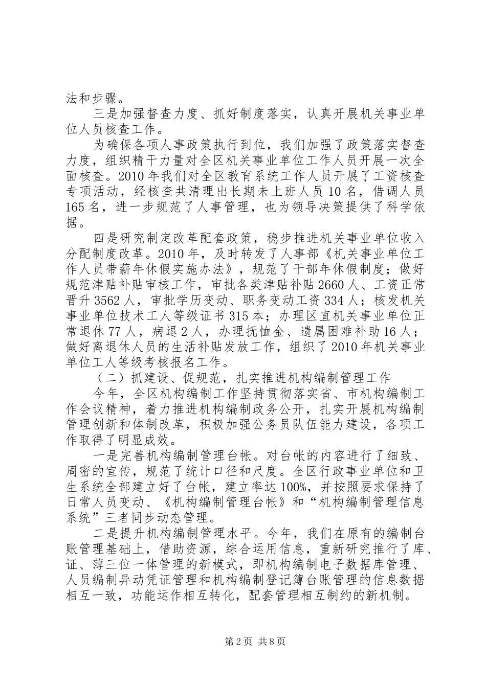人事和劳动社会保障局工作总结 (3)_第2页