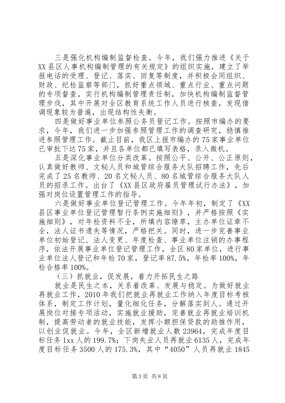 人事和劳动社会保障局工作总结 (3)_第3页