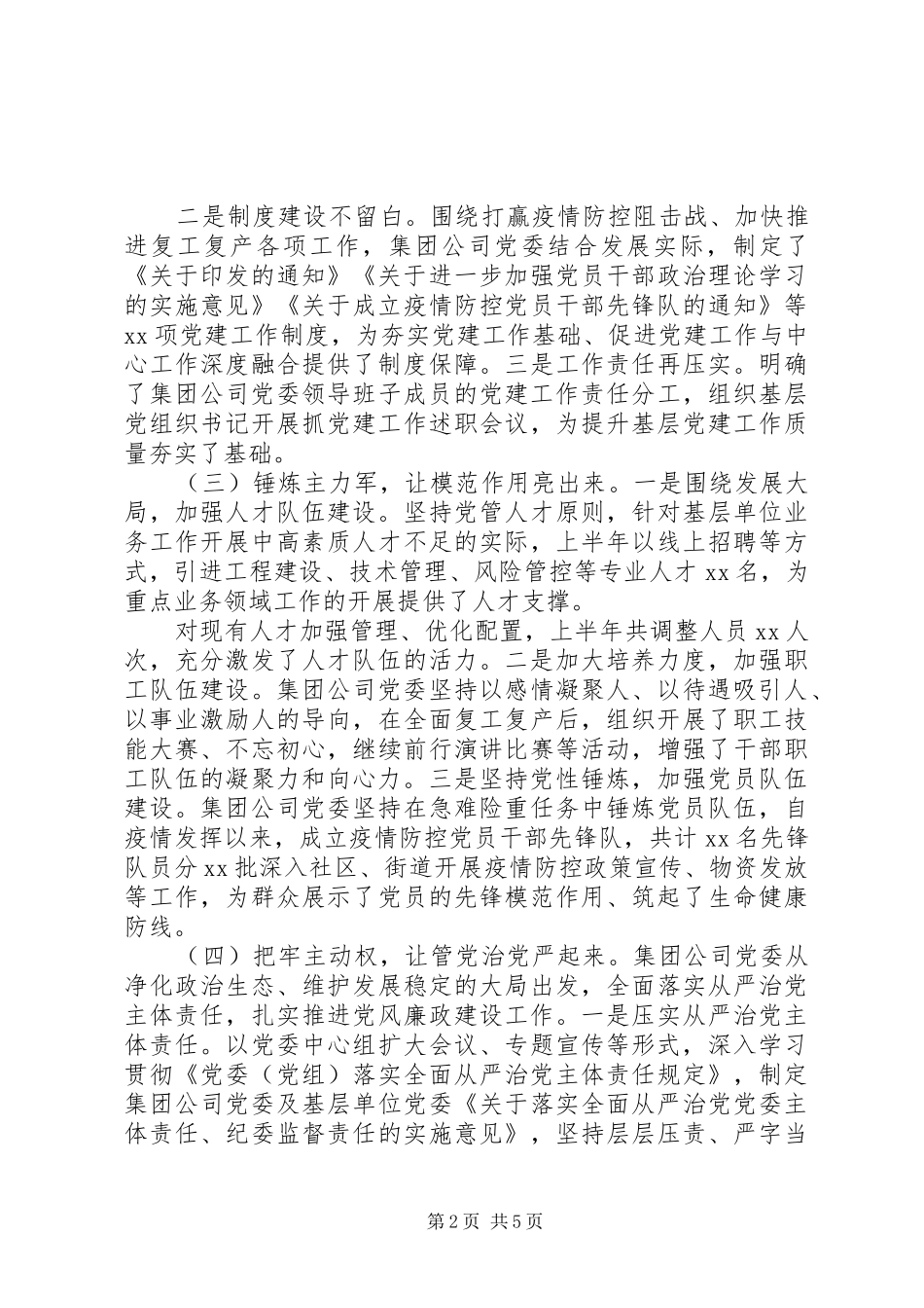 XX年企业党建年中工作总结汇报_第2页
