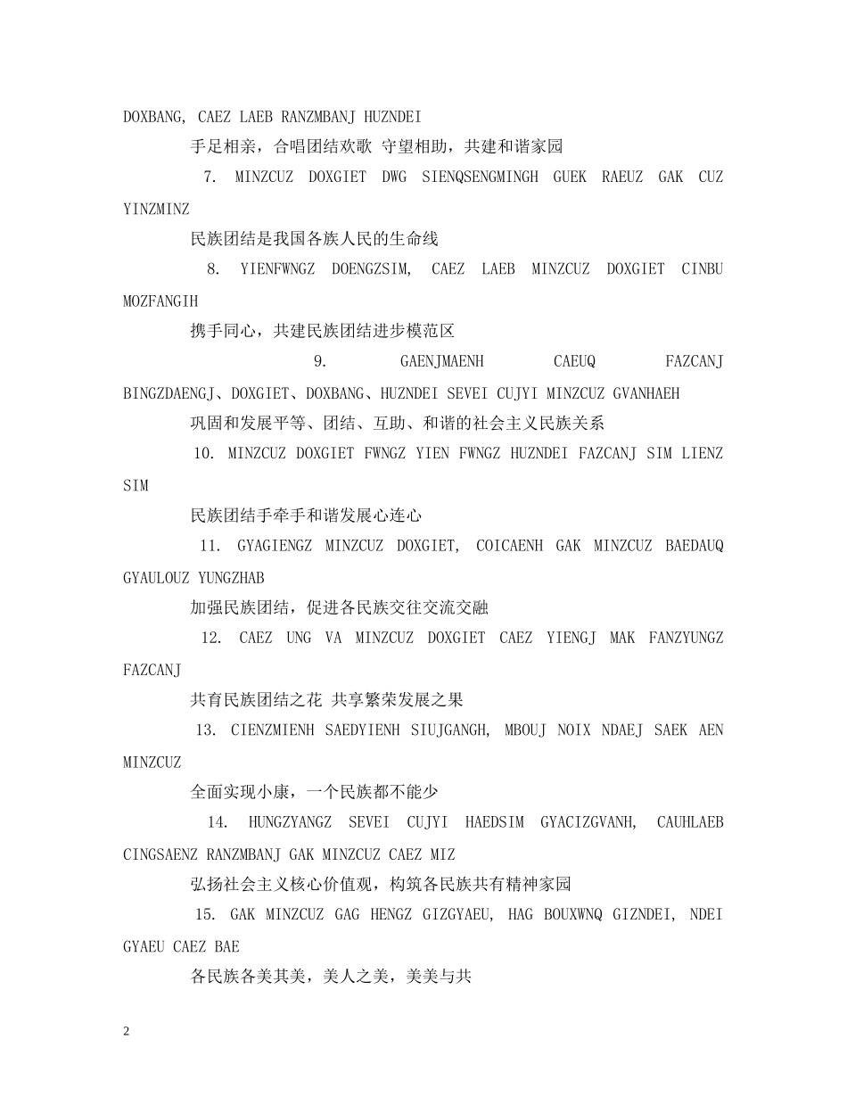 “壮族三月三”及民族团结进步宣传标语 (2) _第2页