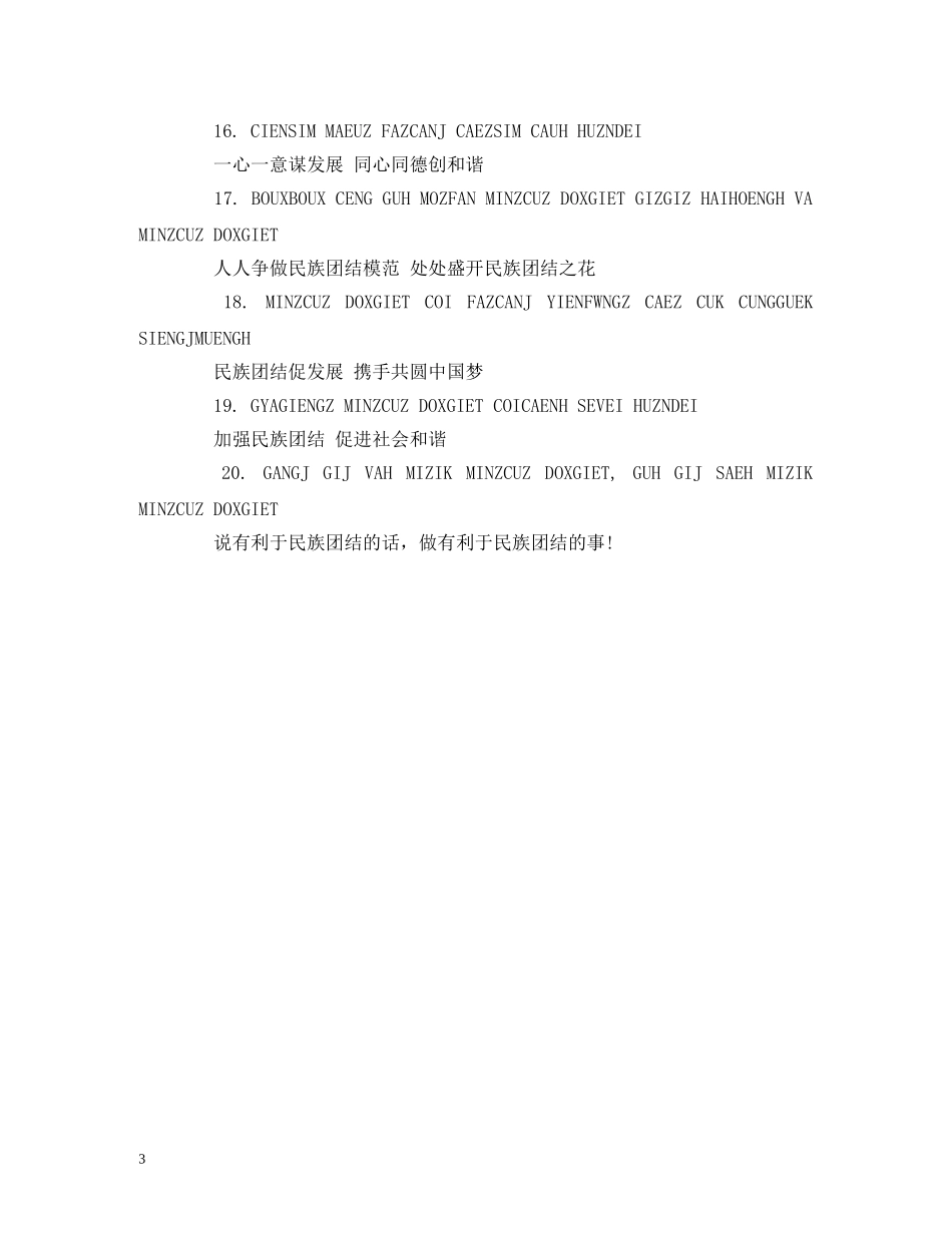 “壮族三月三”及民族团结进步宣传标语 (2) _第3页