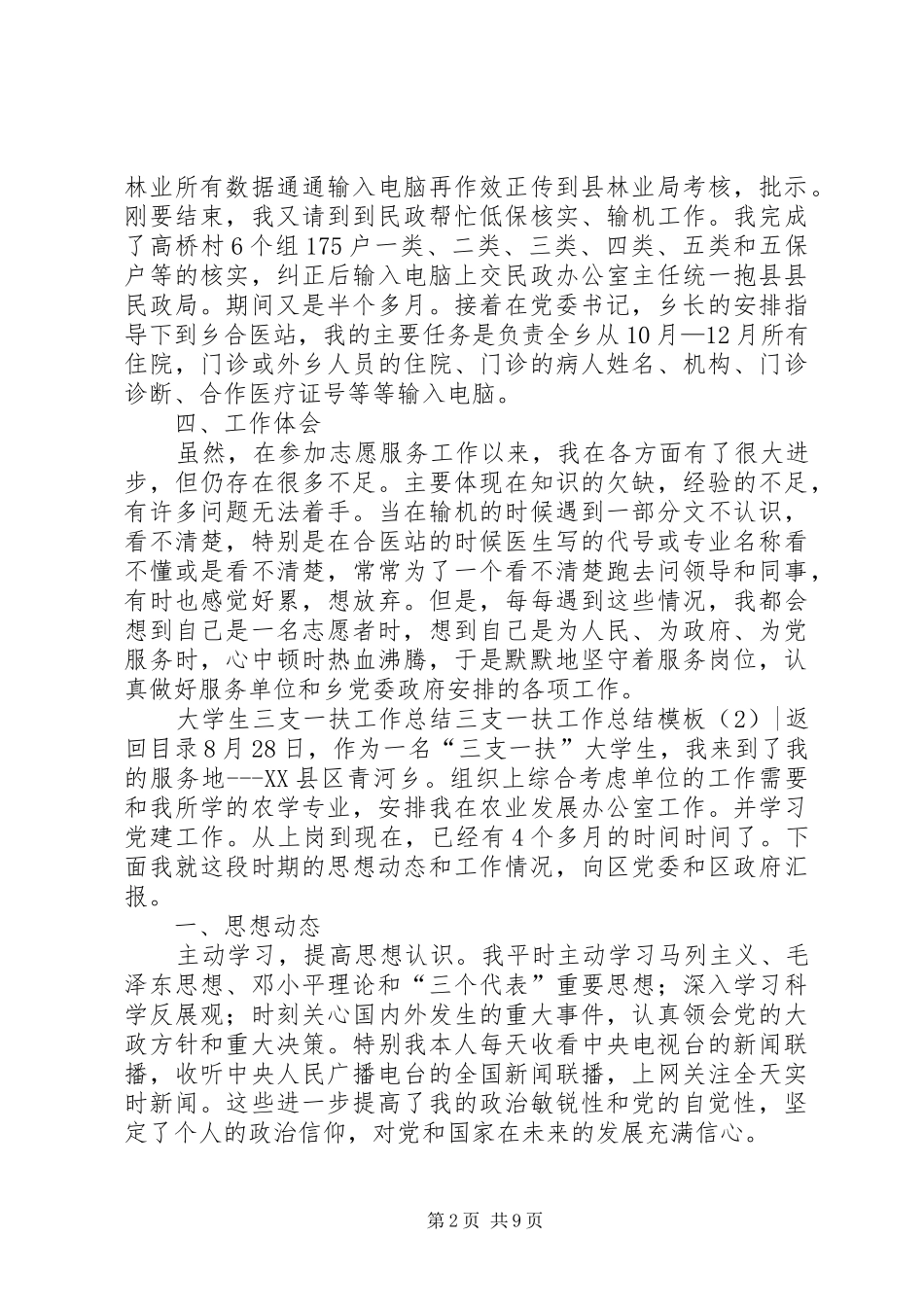 三支一扶工作总结模板4篇_第2页