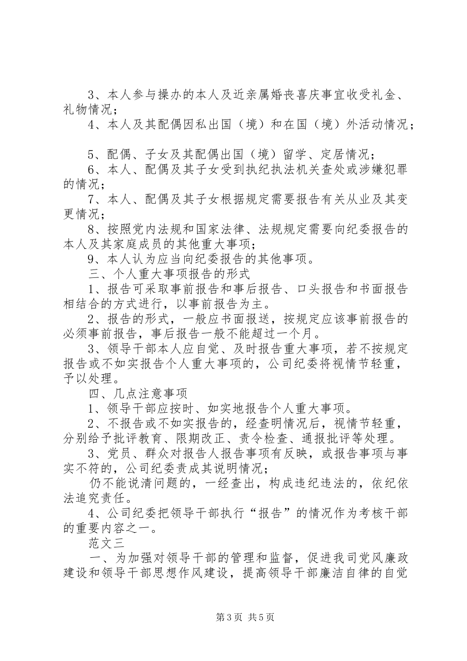 个人重大事项报告范文个人重大事项报告总结_第3页