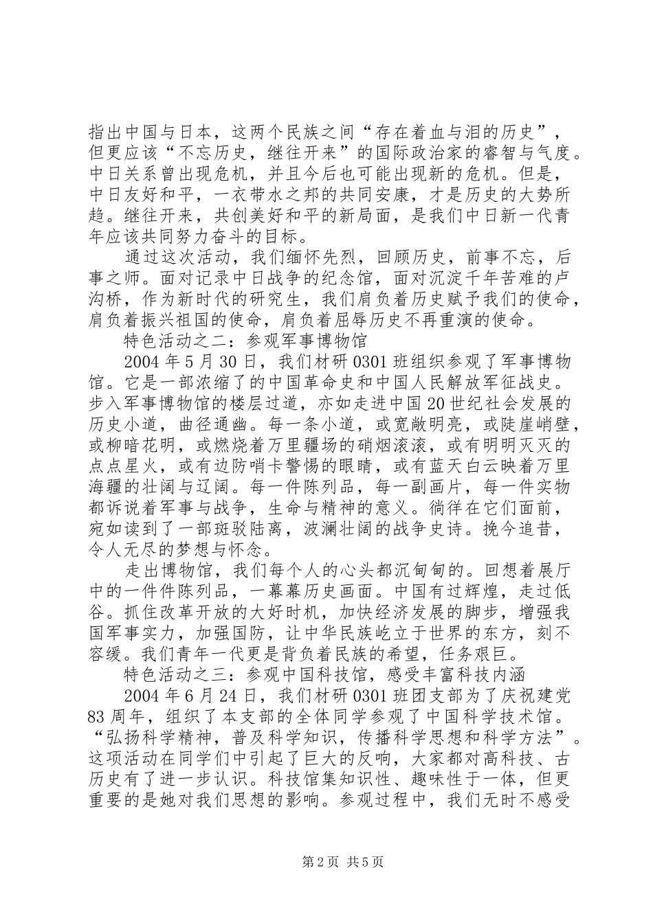 优秀团支部总结材研1311班_第2页