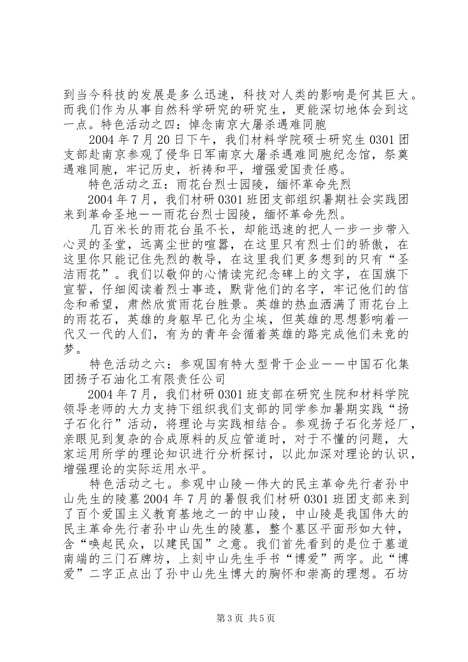 优秀团支部总结材研1311班_第3页