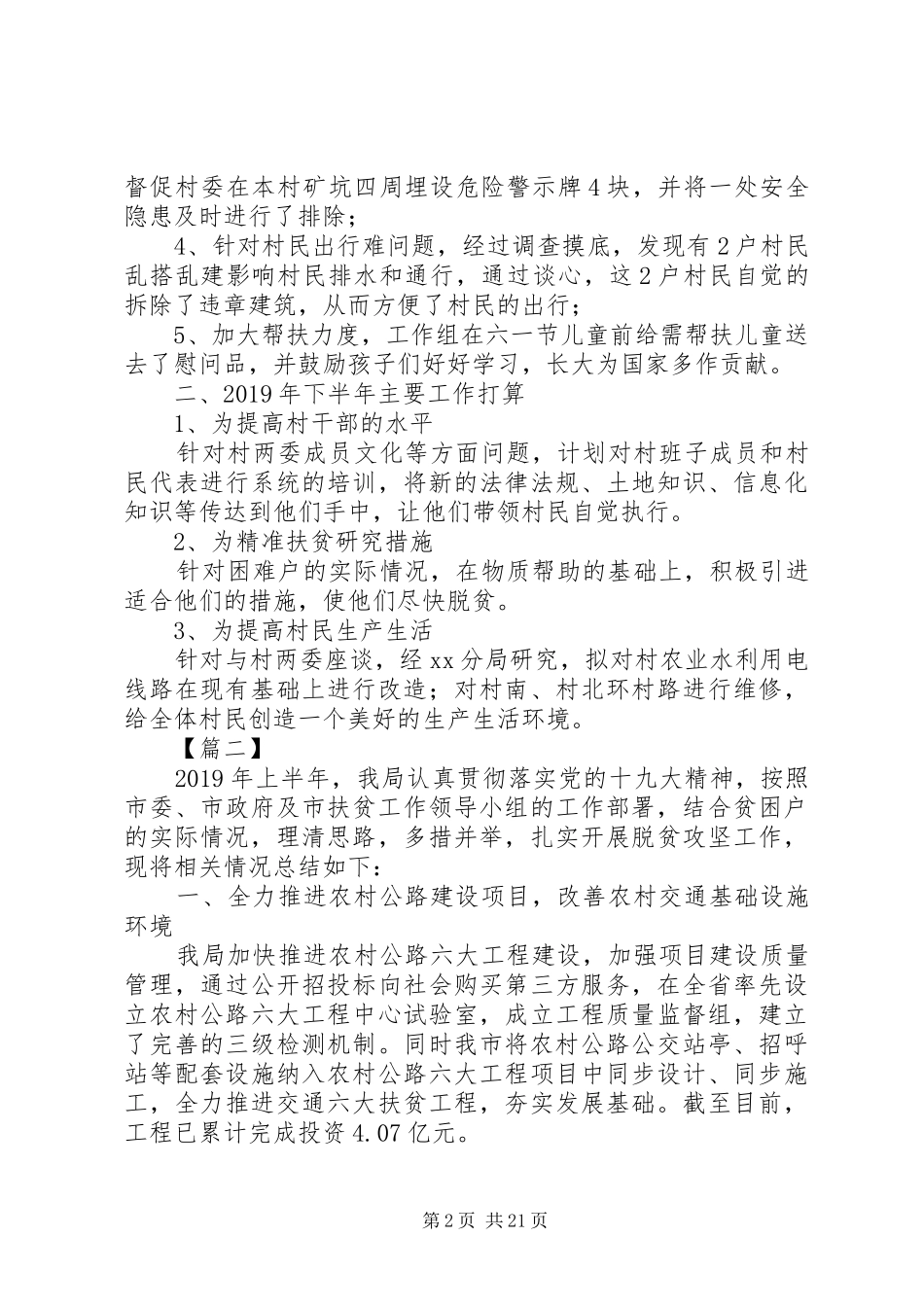 XX年度上半年脱贫攻坚工作总结5篇_第2页