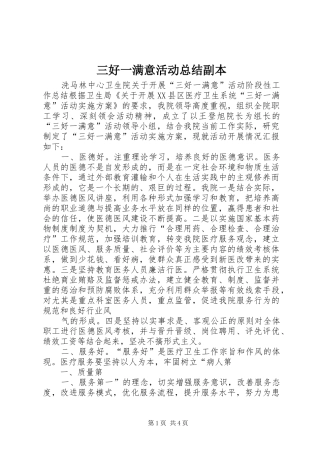 三好一满意活动总结副本 (3)