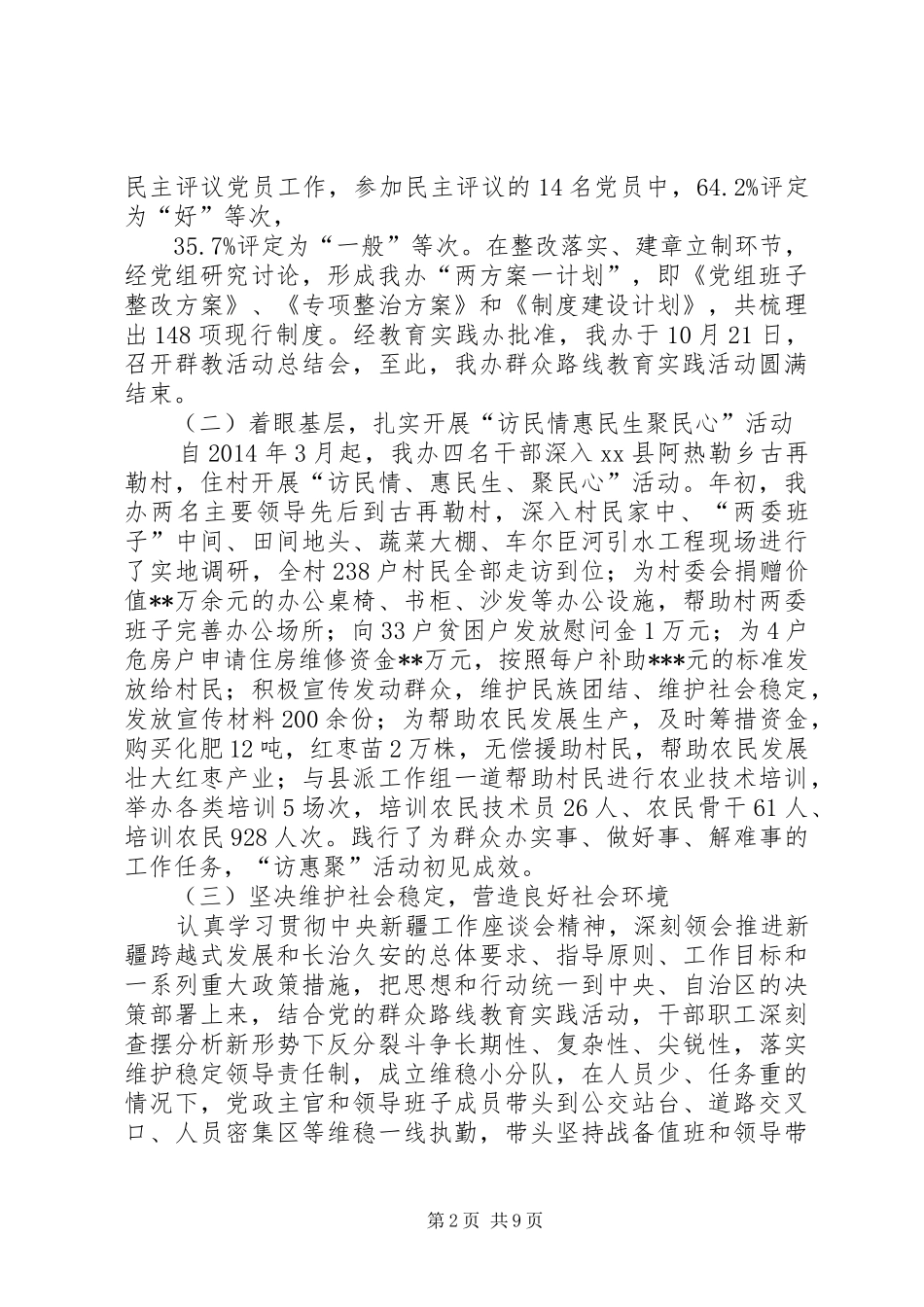 XX年人防办党支部党建工作总结_第2页