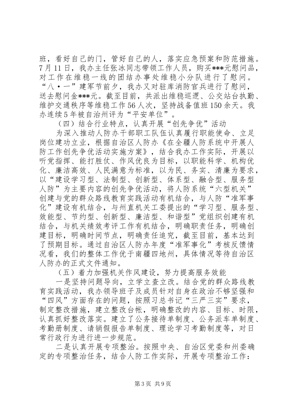 XX年人防办党支部党建工作总结_第3页