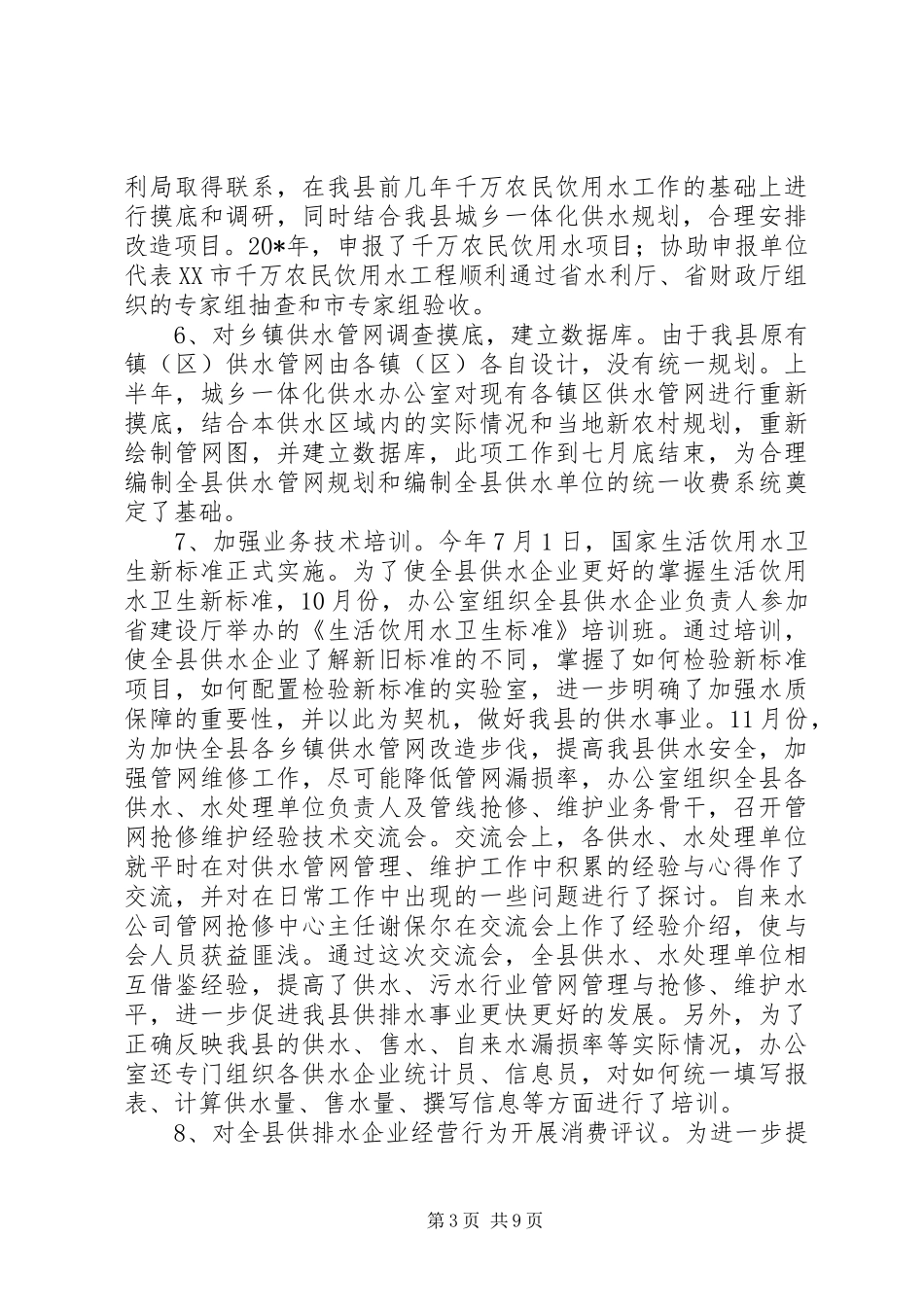 供水办公室城乡一体化发展总结_第3页