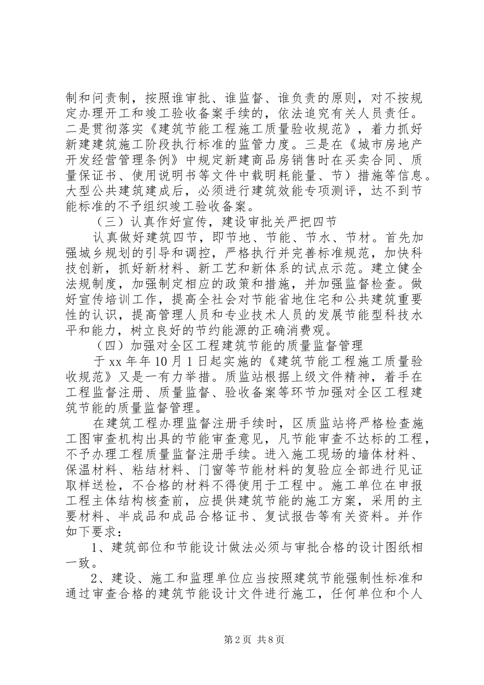 住建局上半年工作总结总结_第2页