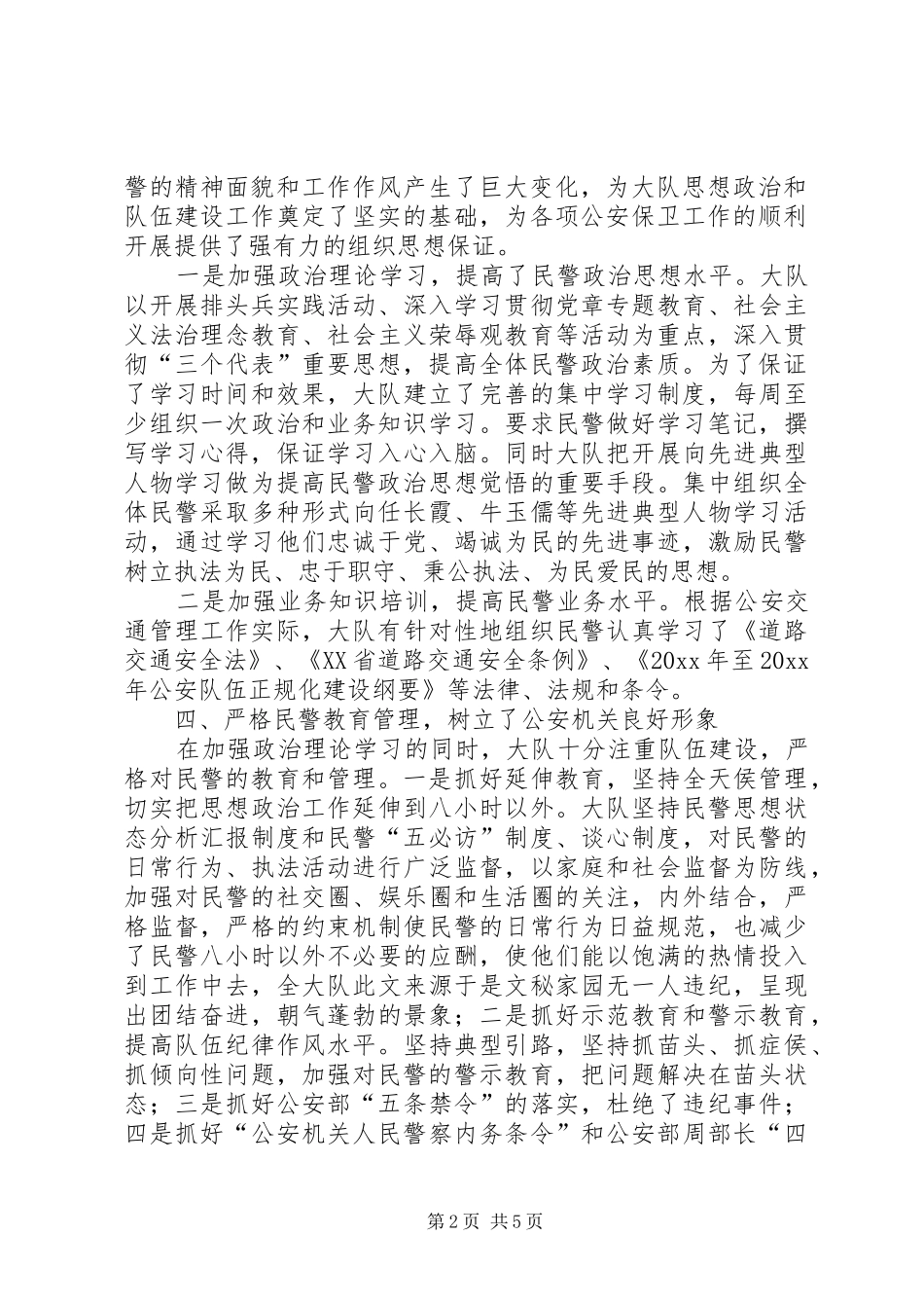 交警政治工作总结_第2页