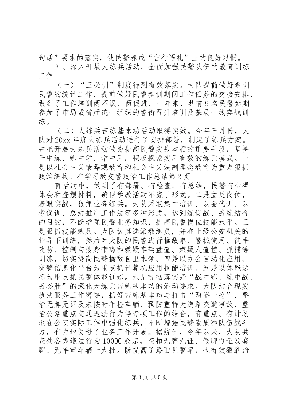 交警政治工作总结_第3页