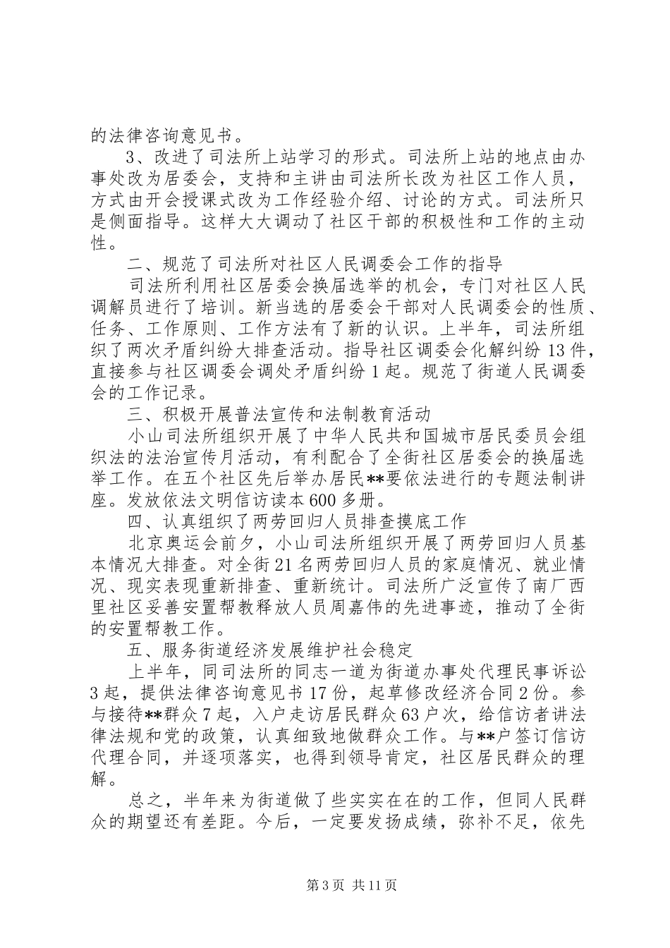 XX年司法所信访工作总结范文_第3页