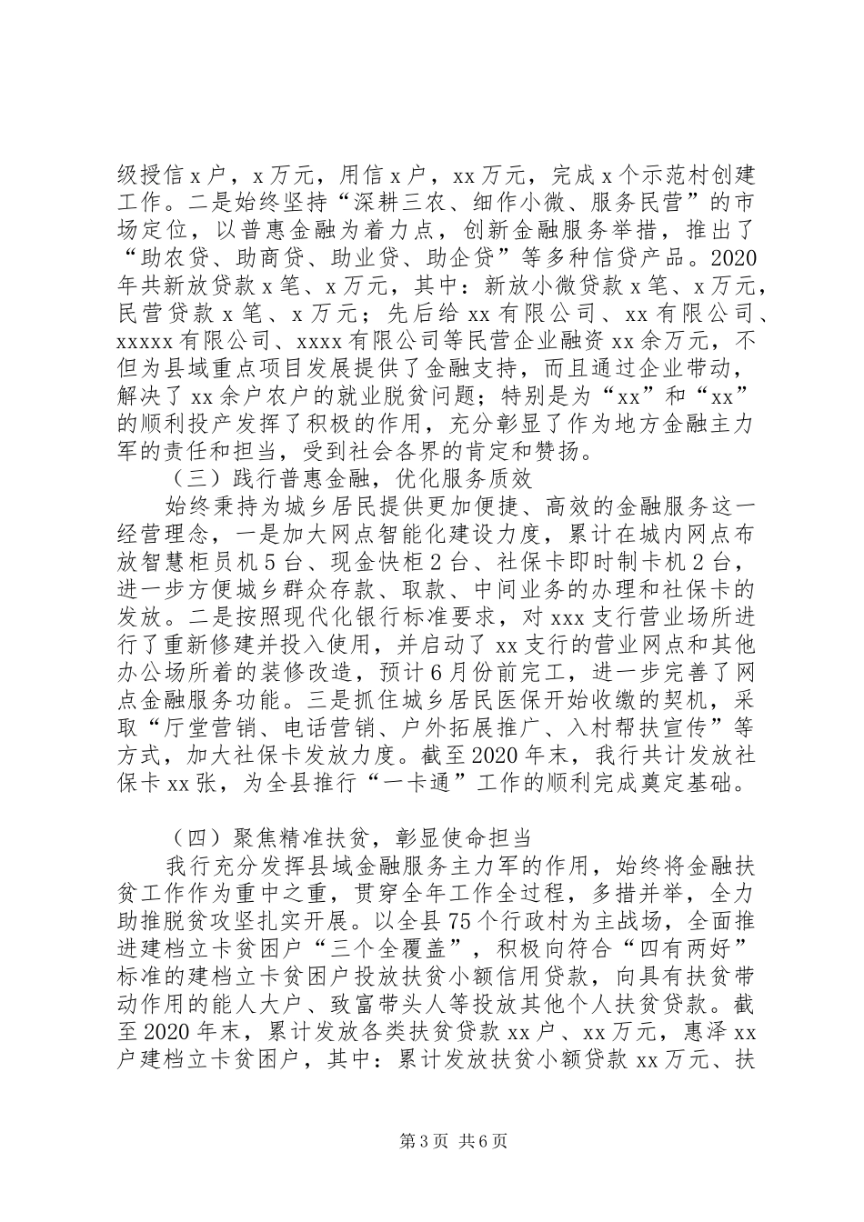 XX农商银行XX年工作总结_第3页