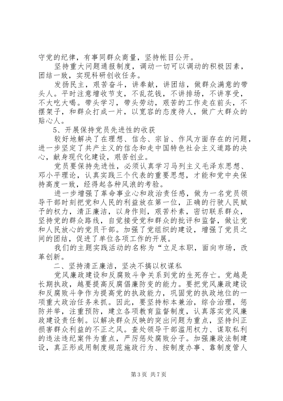 XX年上半年研究所党支部工作总结范文_第3页