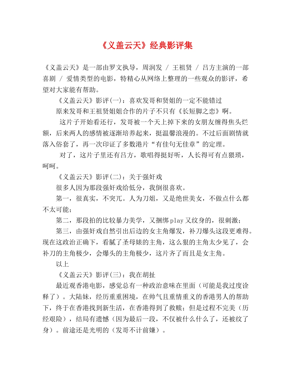 《义盖云天》经典影评集 _第1页