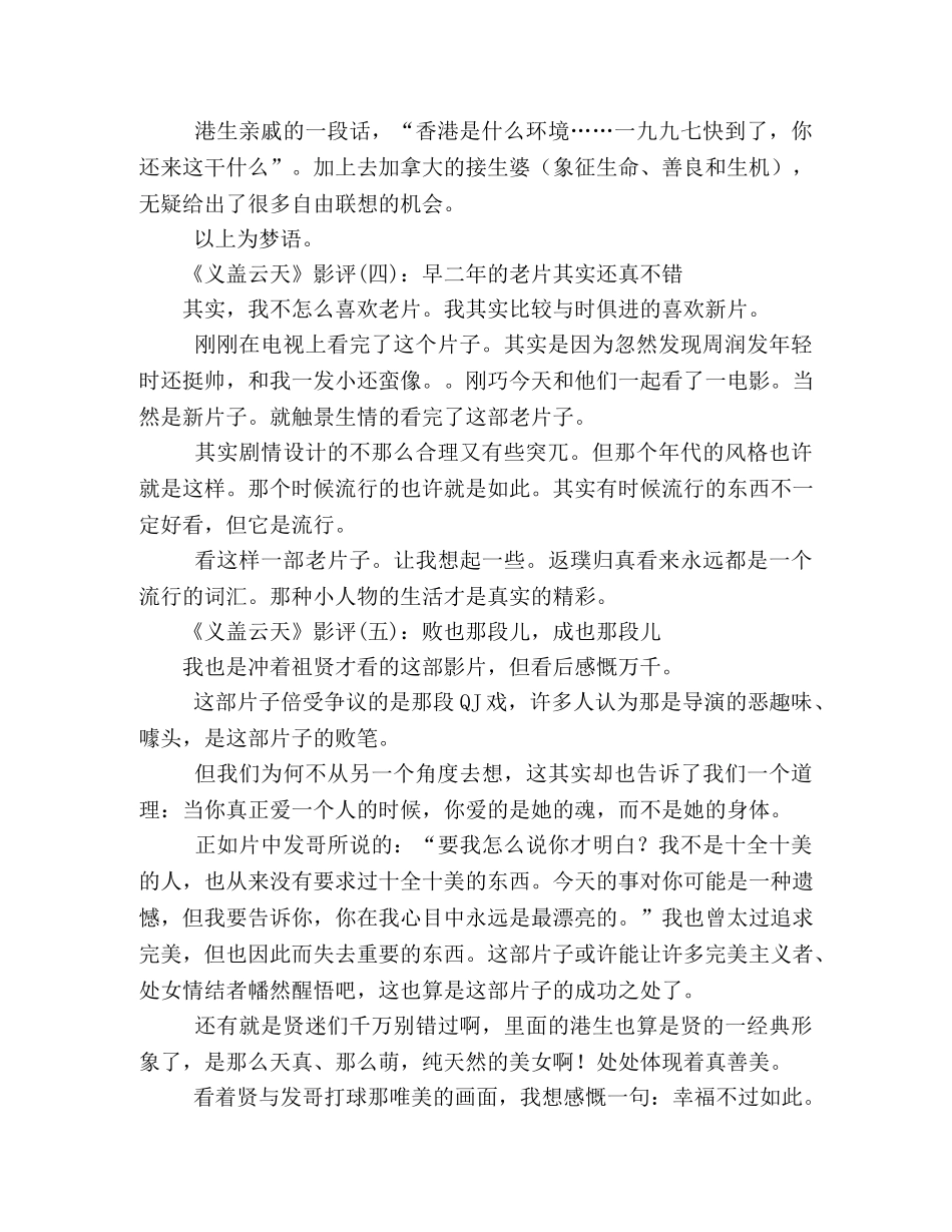 《义盖云天》经典影评集 _第2页