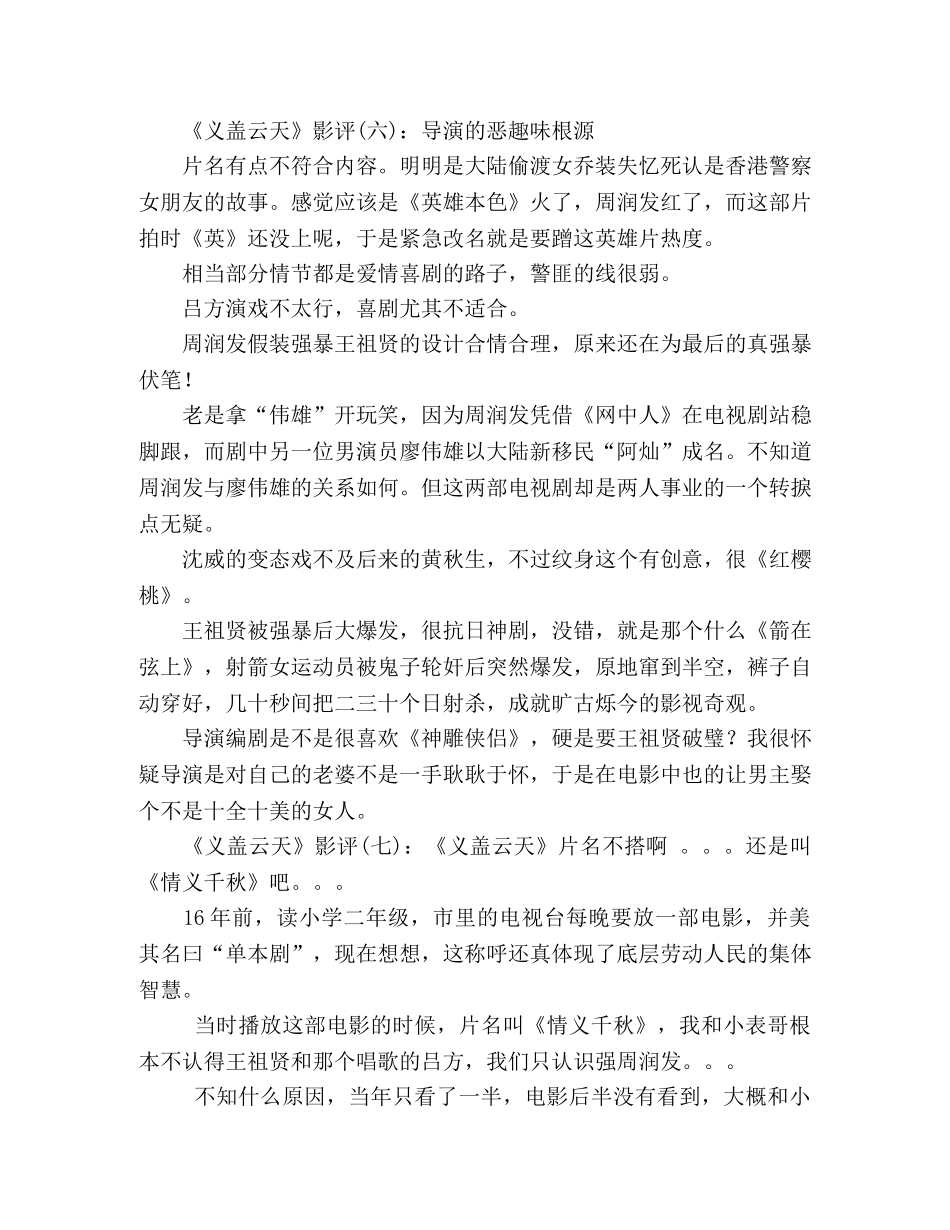 《义盖云天》经典影评集 _第3页