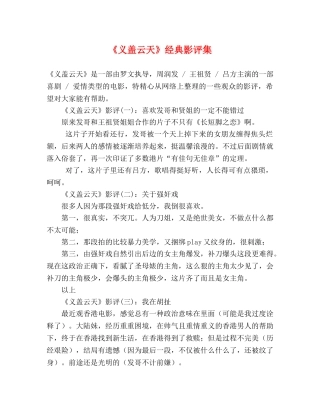 《义盖云天》经典影评集 
