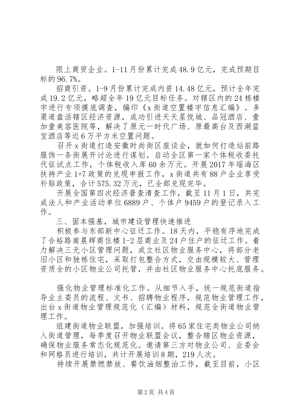 XX年街道年终工作总结范文_第2页