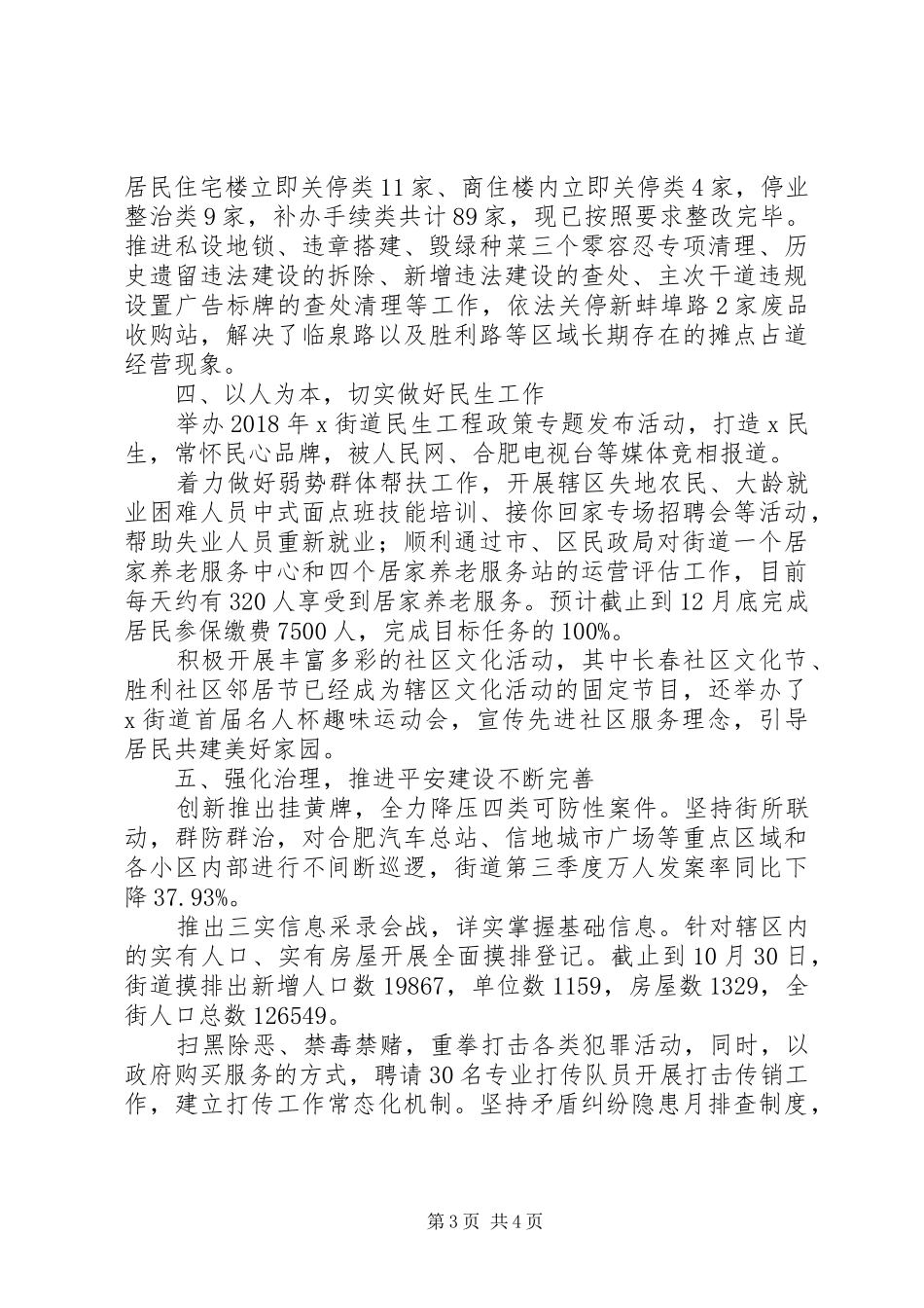 XX年街道年终工作总结范文_第3页