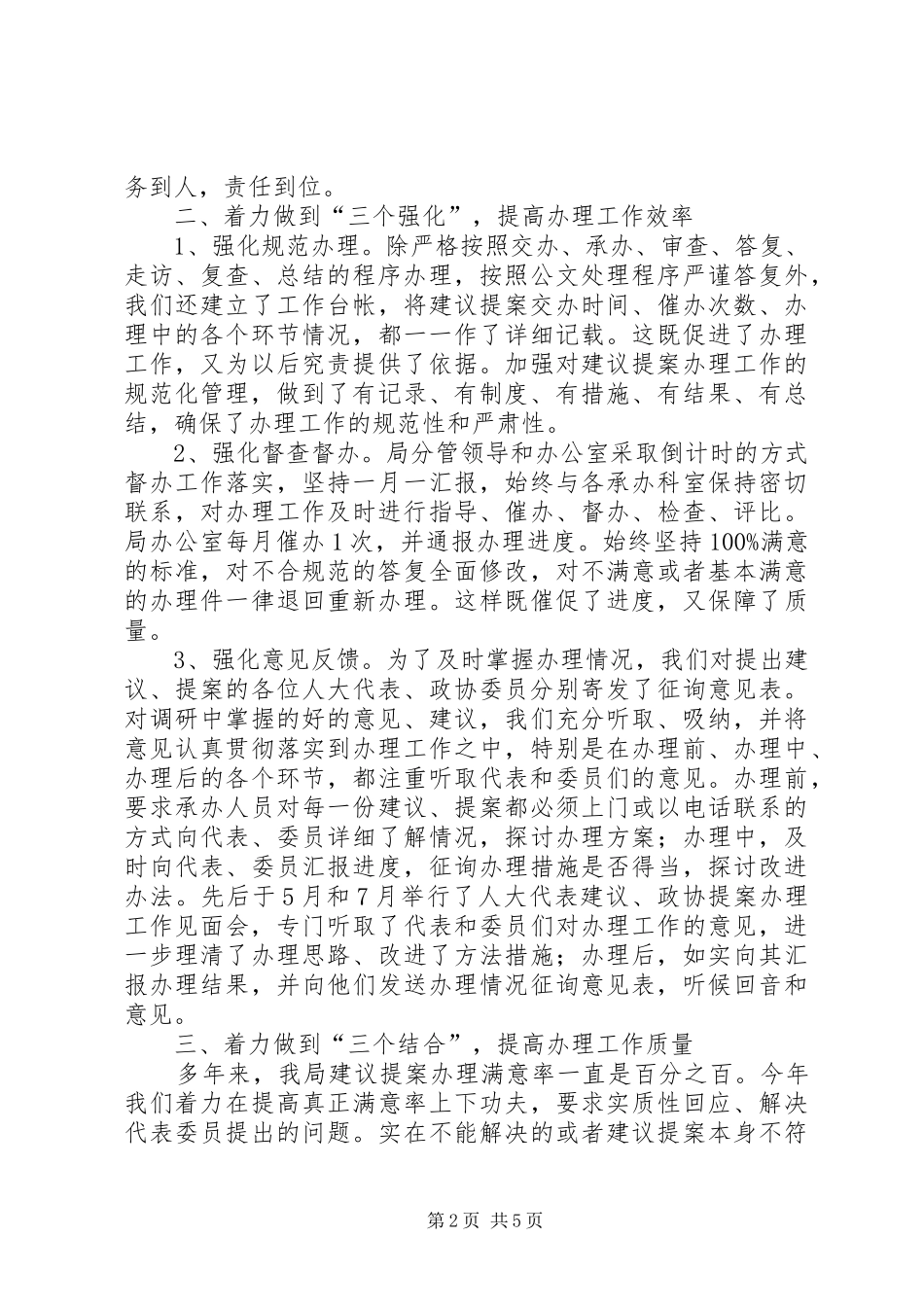 人大建议政协提案办理工作总结 (3)_第2页