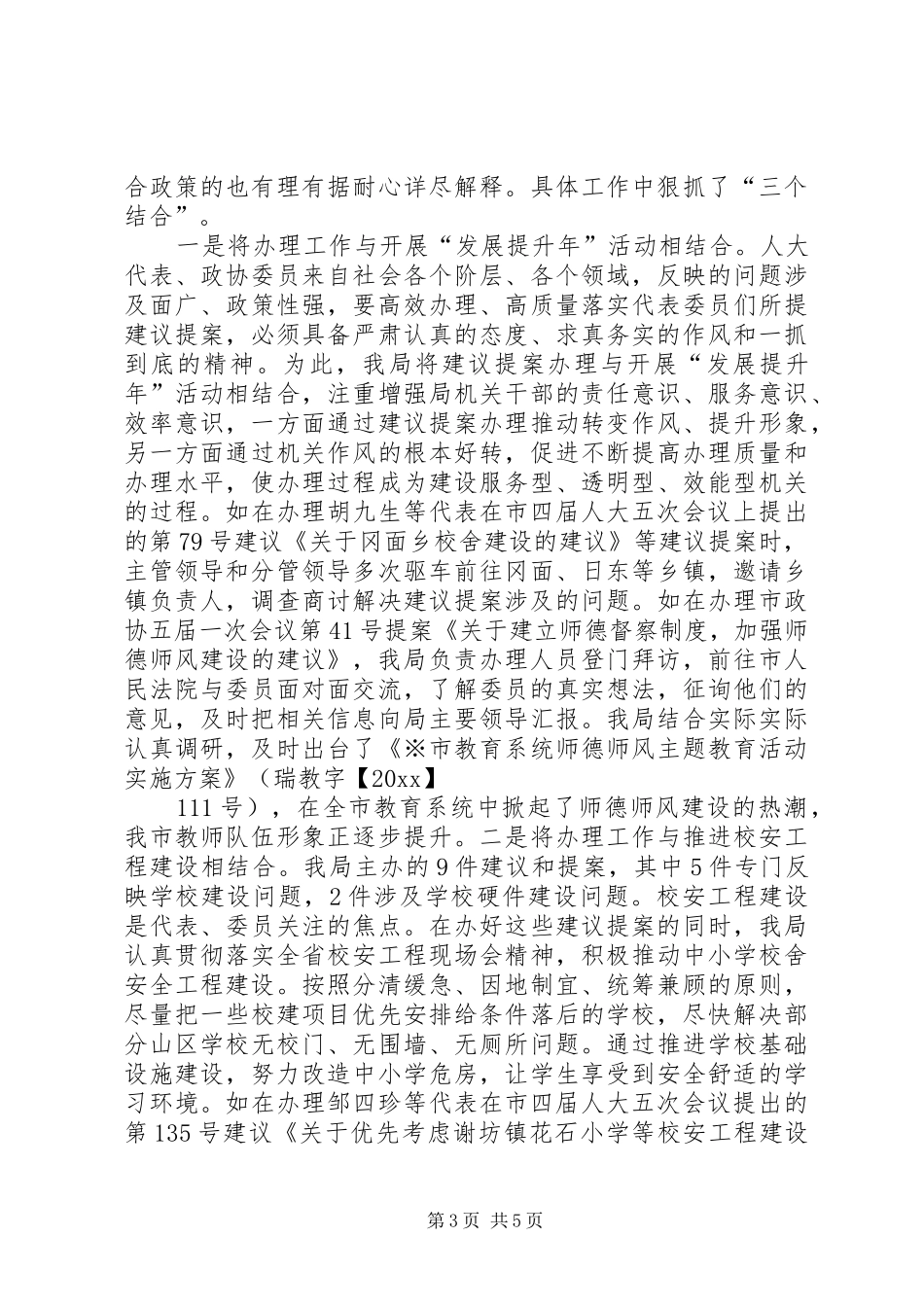 人大建议政协提案办理工作总结 (3)_第3页