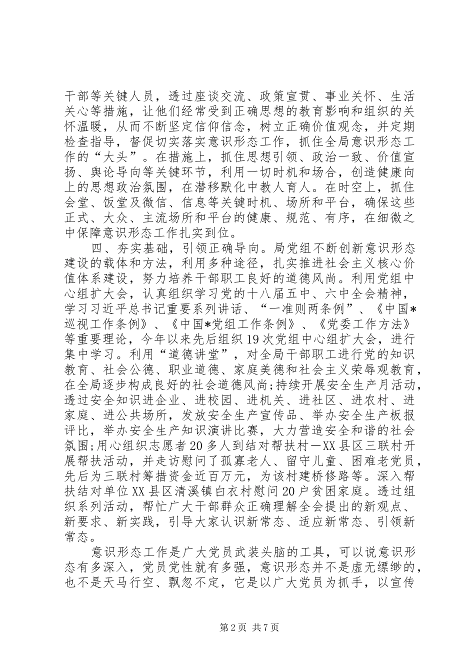 【意识形态工作领域工作总结】意识形态领域工作总结_第2页