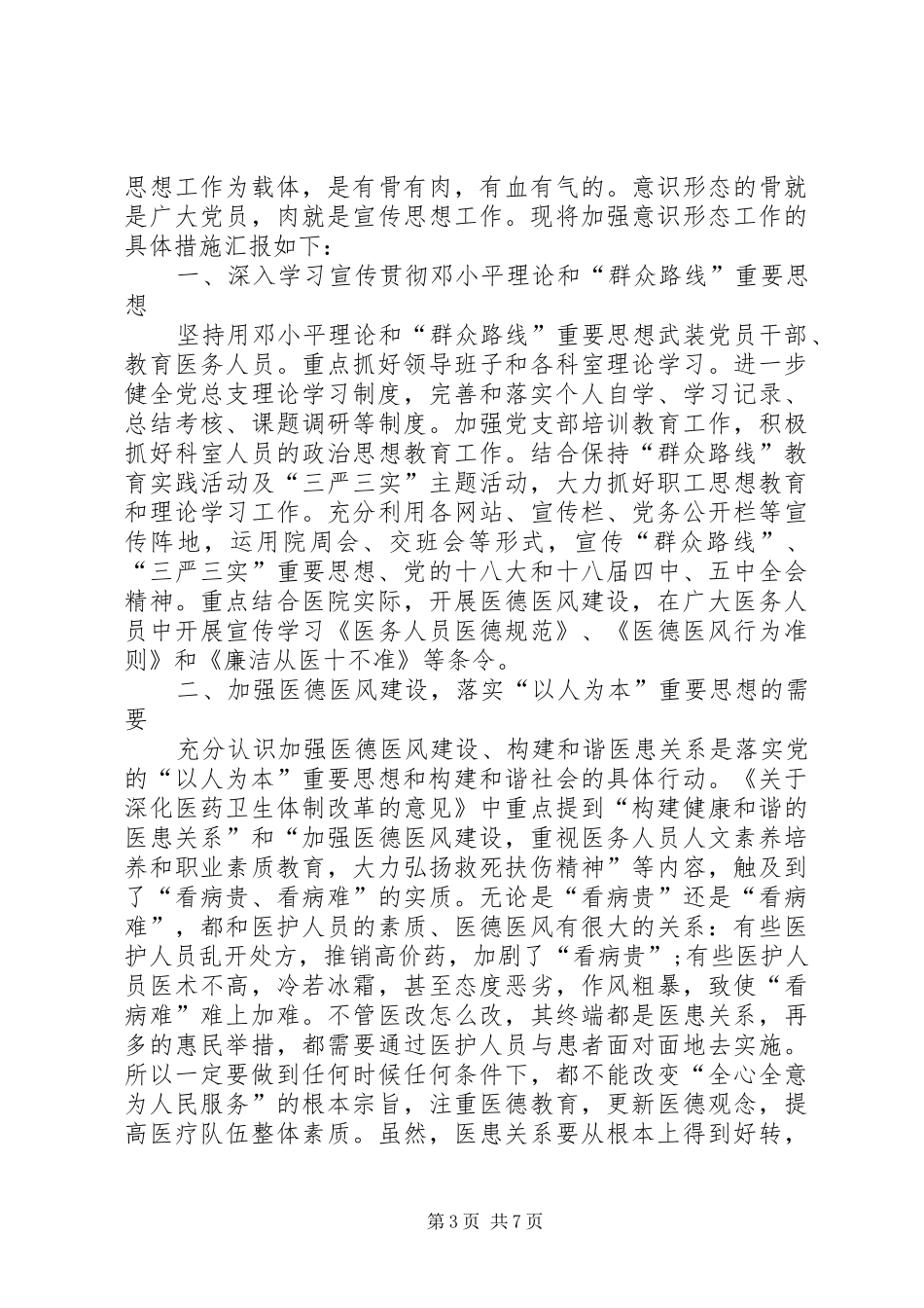 【意识形态工作领域工作总结】意识形态领域工作总结_第3页