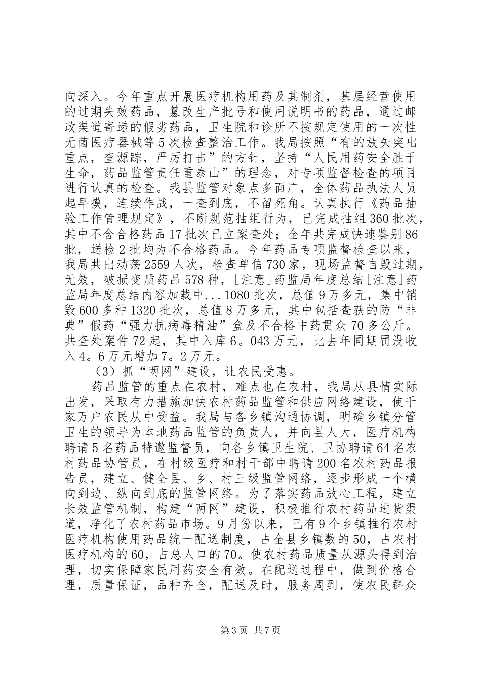 [注意]药监局年度总结_第3页