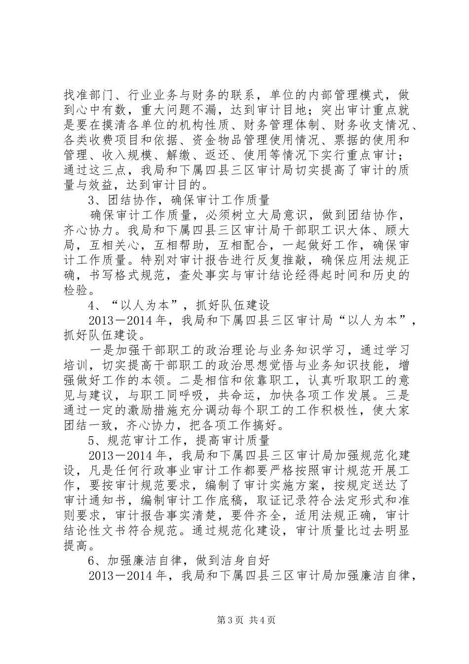 XX年度行政事业审计工作总结_第3页