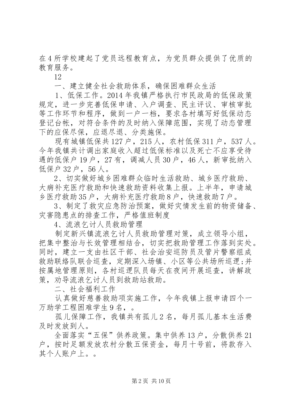 两新组织党建工作总结 (3)_第2页