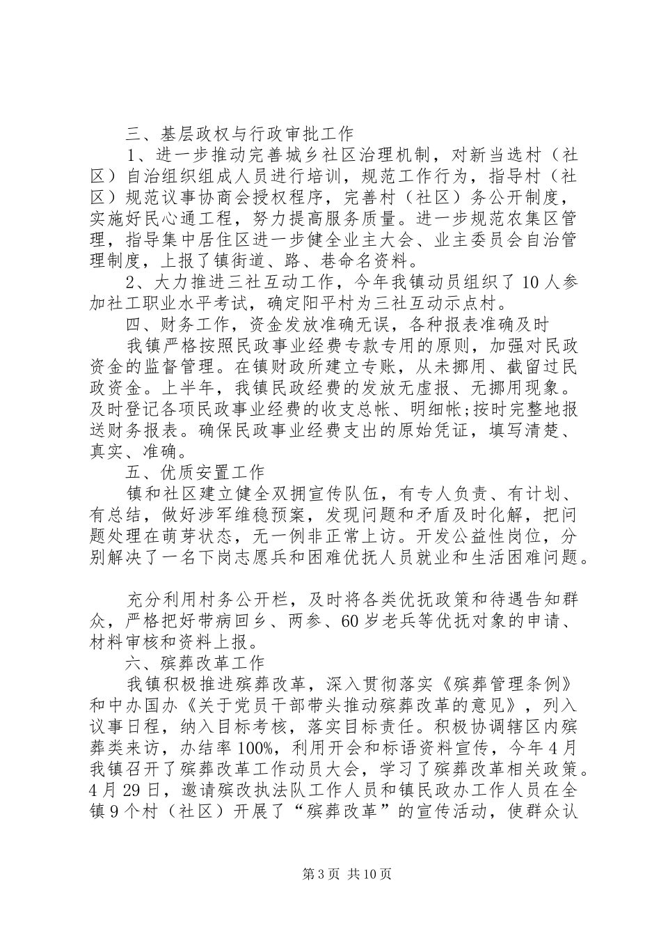 两新组织党建工作总结 (3)_第3页