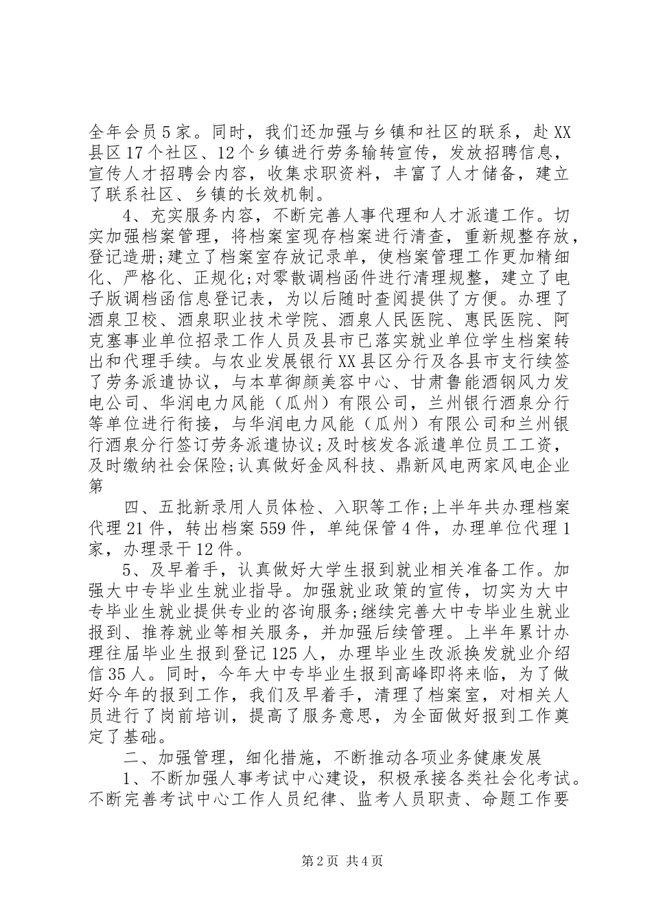 人力资源部总结汇报_第2页