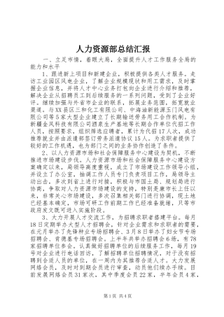 人力资源部总结汇报