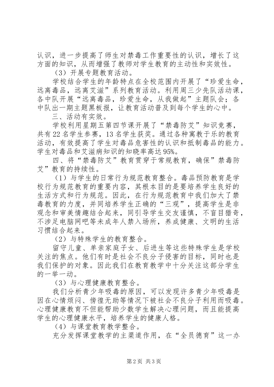 “禁毒防艾”活动总结_第2页