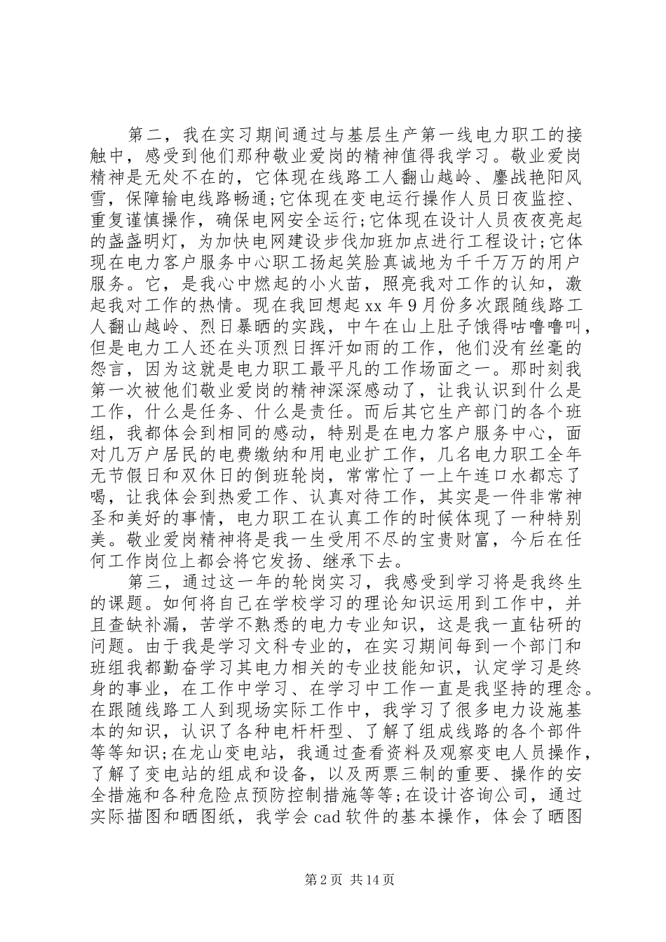 供电局工作总结4篇_第2页