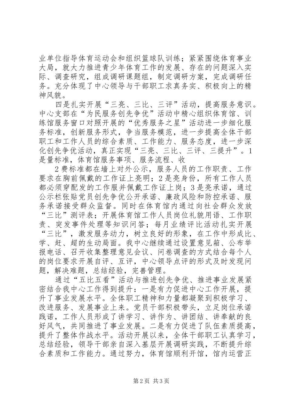 “五比五看”总结[小编推荐]_第2页