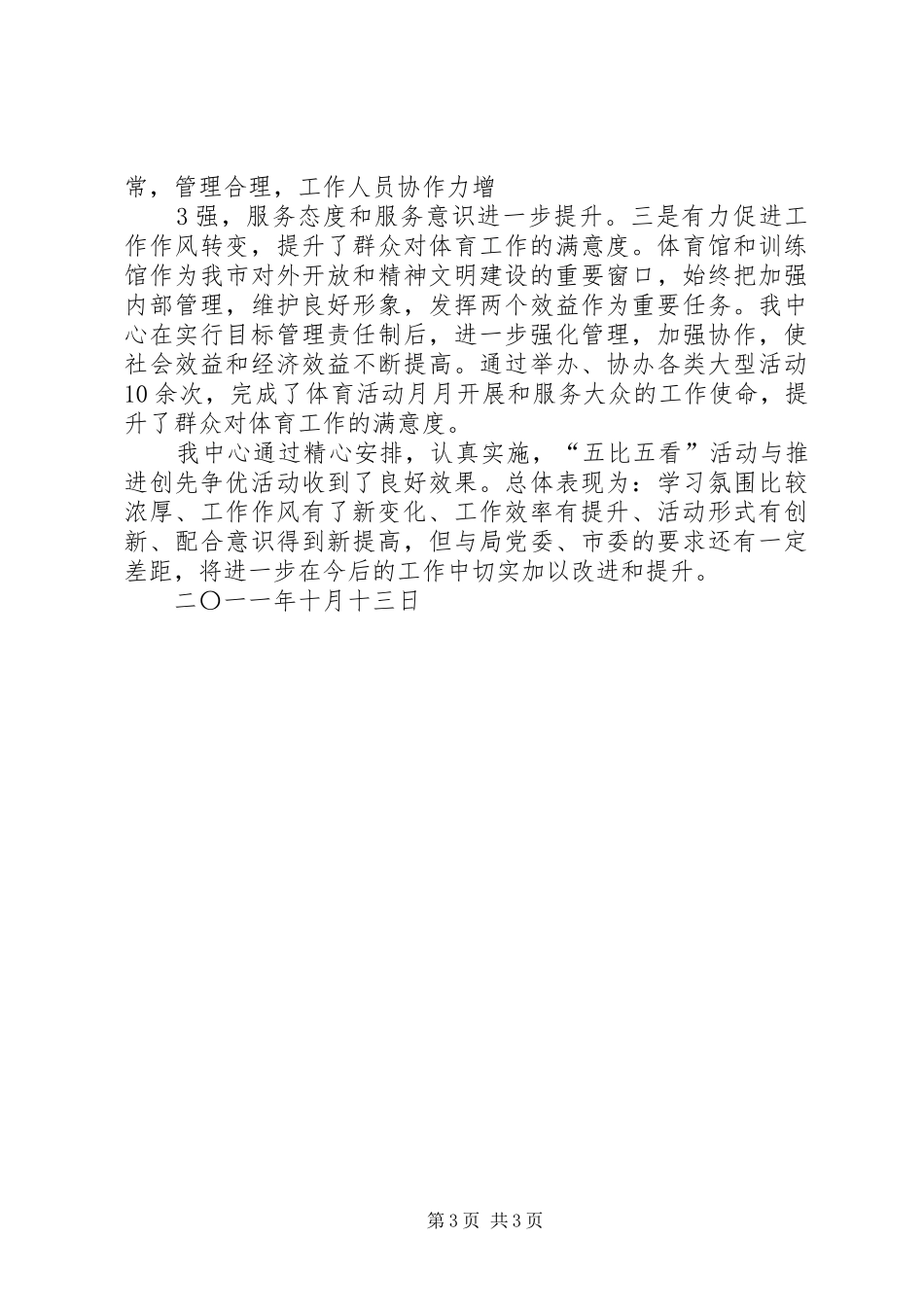 “五比五看”总结[小编推荐]_第3页