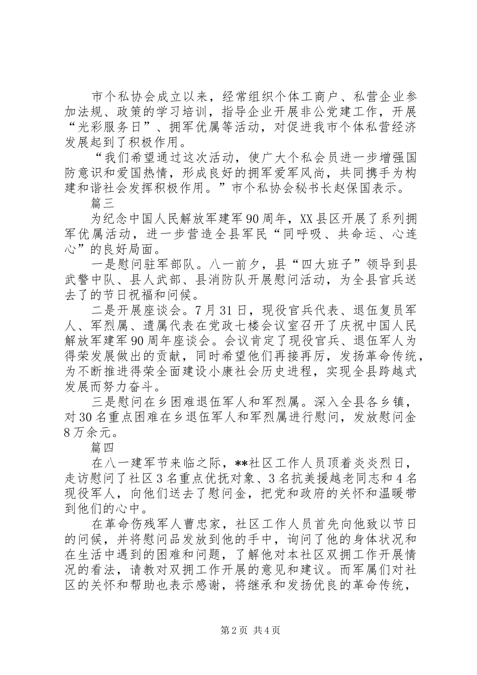 八一建军节慰问活动总结汇总五篇_第2页