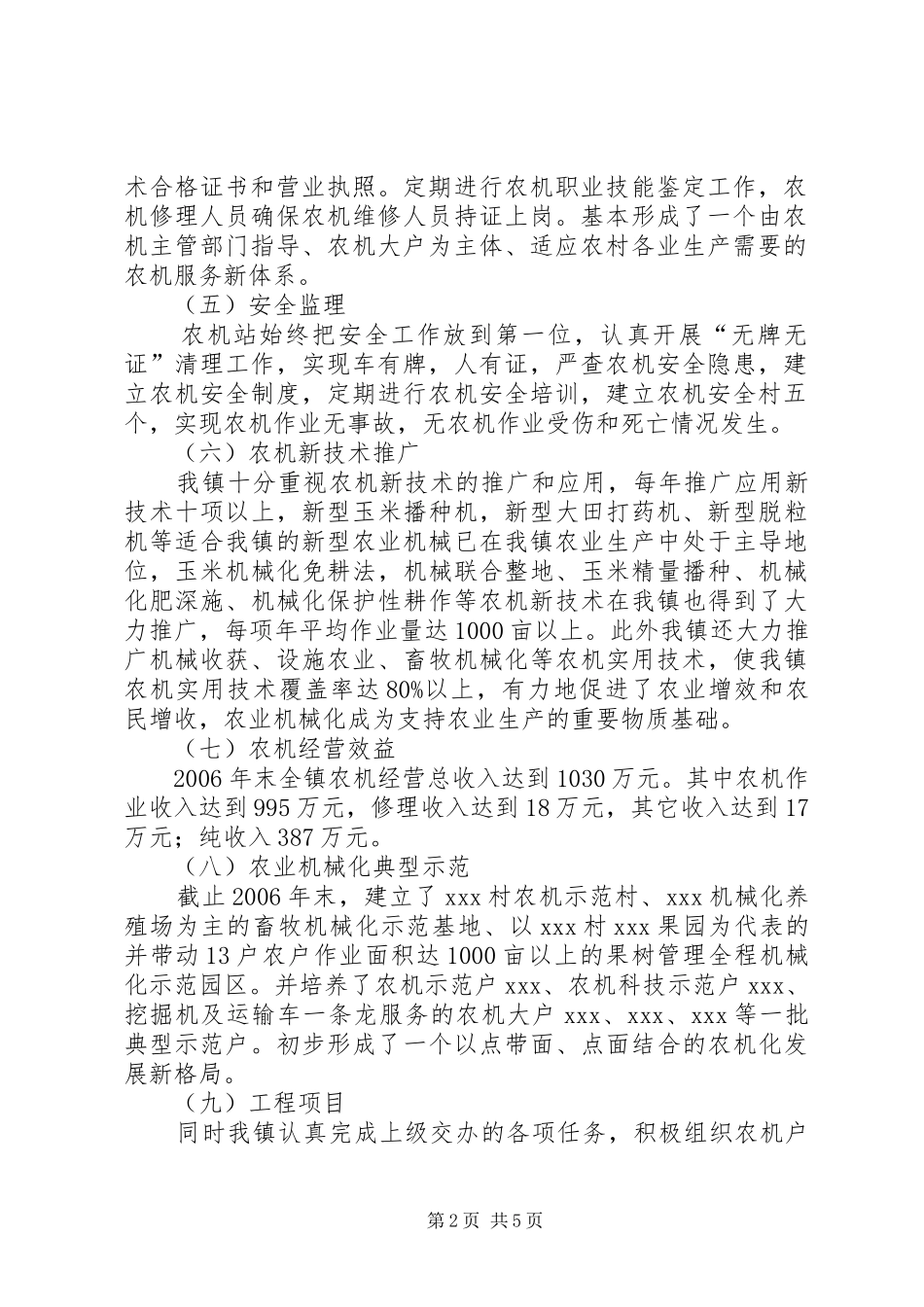 乡镇农机工作总结汇报_第2页