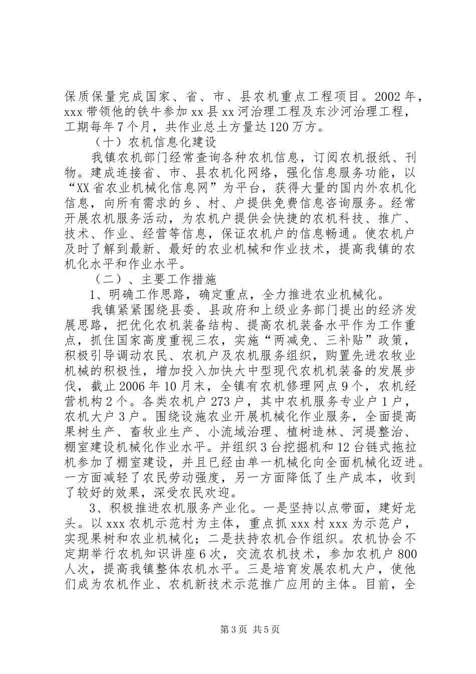 乡镇农机工作总结汇报_第3页