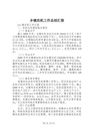 乡镇农机工作总结汇报