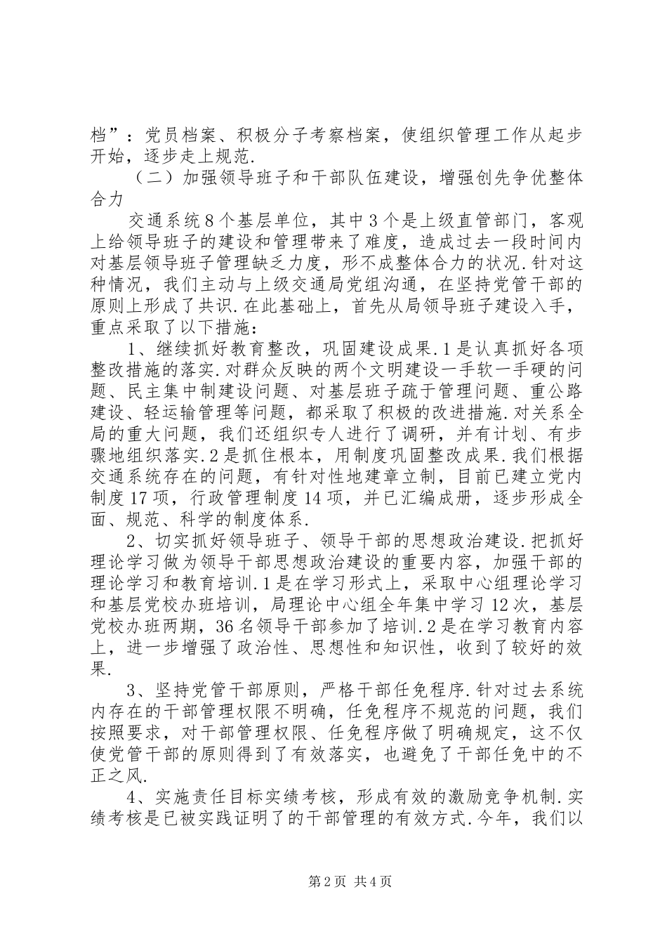 交通系统创先争优工作总结_第2页