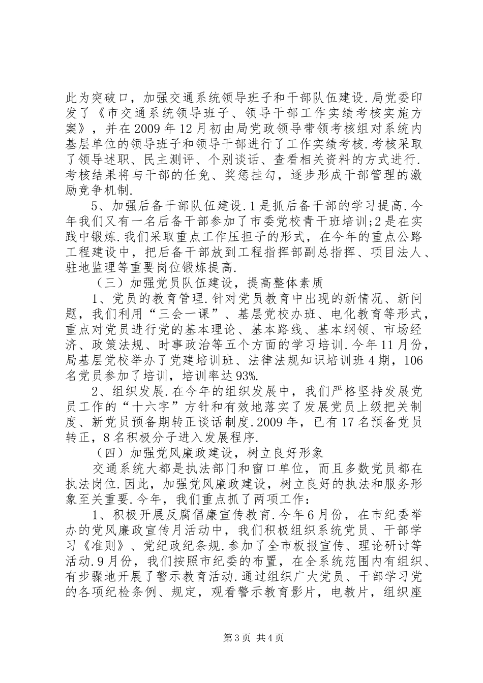 交通系统创先争优工作总结_第3页