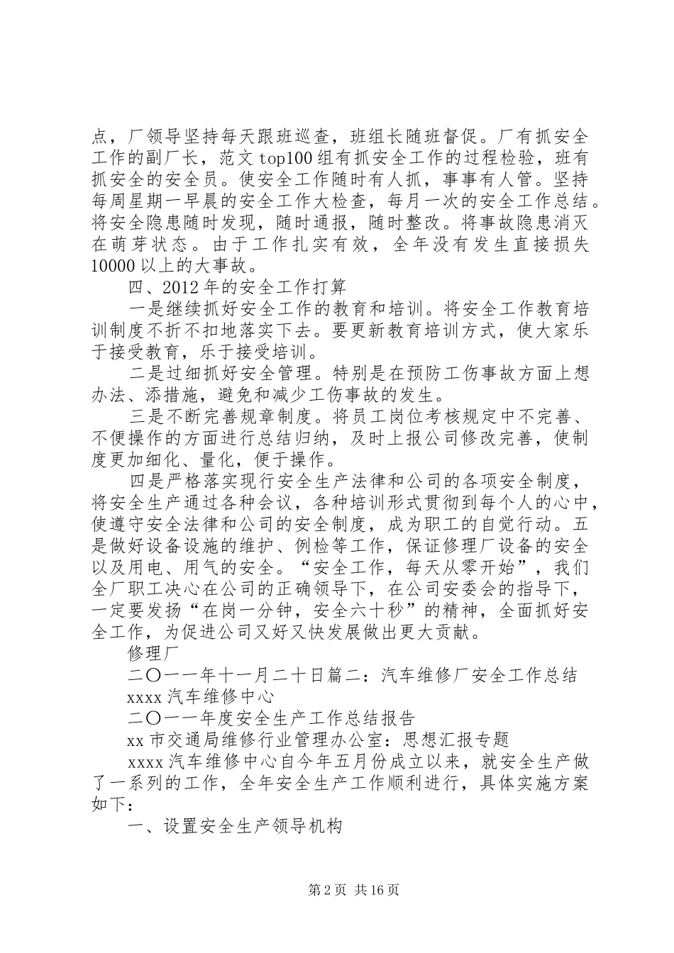 修理厂年度安全工作总结_第2页