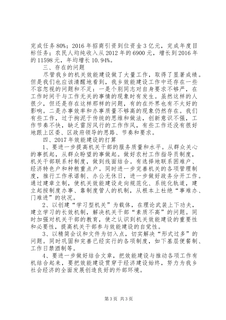 乡XX年效能建设工作总结_第3页